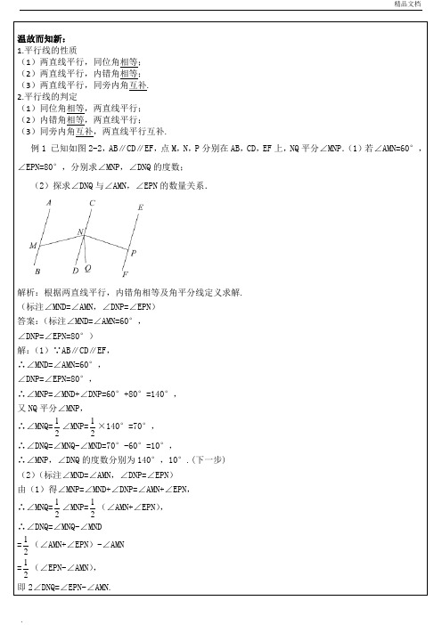 七年级数学-平行线的性质与判定的证明-练习题及答案