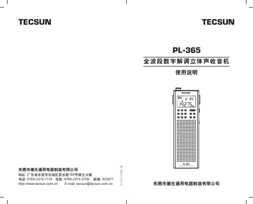 TECSUN全波段数字解调立体声收音机PL-365说明书