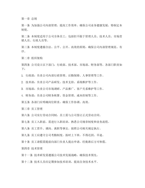 网络公司的内部管理制度