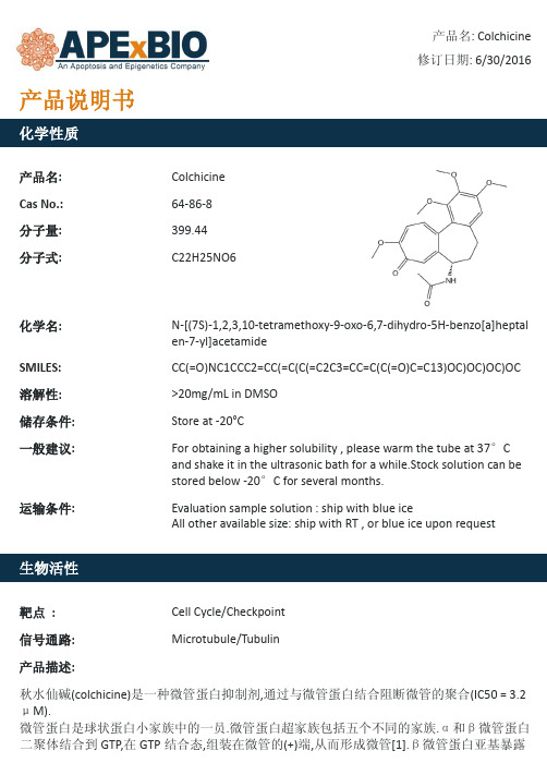 Colchicine_微管蛋白抑制剂_64-86-8_Apexbio