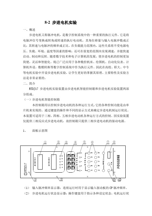 步进电机实验指导书