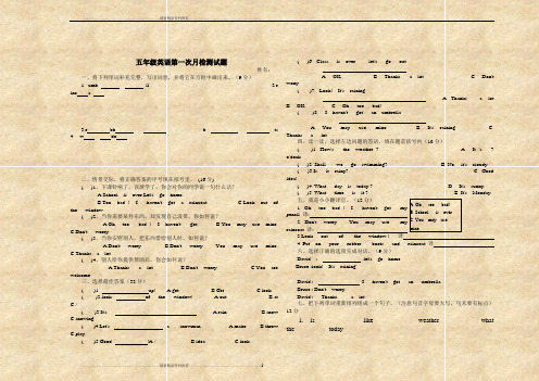 最新五年级英语第一次月检测试题