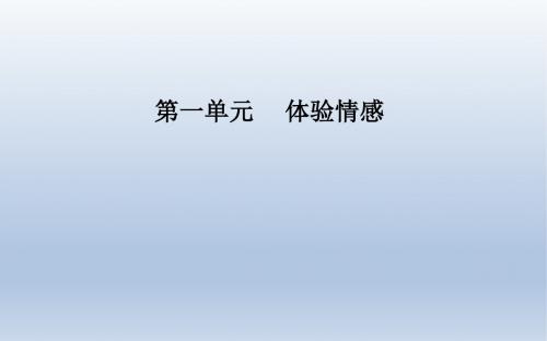 《金版学案》2016-2017学年高一语文必修二课件第1单元3论握手(粤教版)