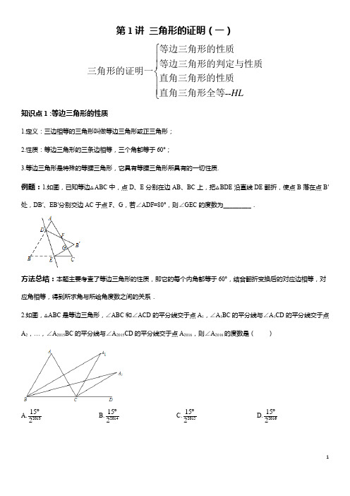 北师大版八年级上册数学暑假基础班讲义