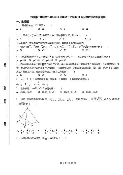 郊区第三中学校2018-2019学年高三上学期11月月考数学试卷含答案(2)