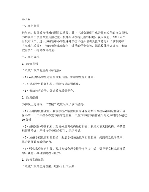 教育政策案例分析答案(2篇)