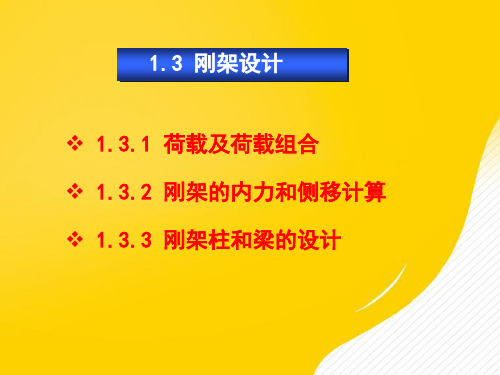 【推荐】荷载及荷载组合PPT资料