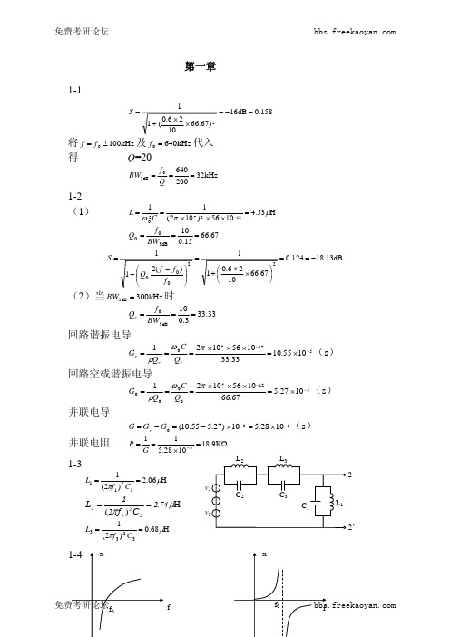 《射频通信电路》陈邦媛