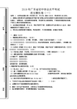 2019年广东中考语文模拟试题及答案