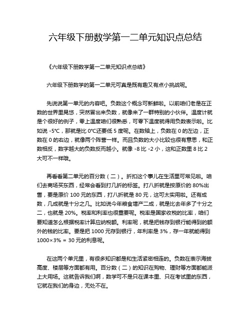 六年级下册数学第一二单元知识点总结