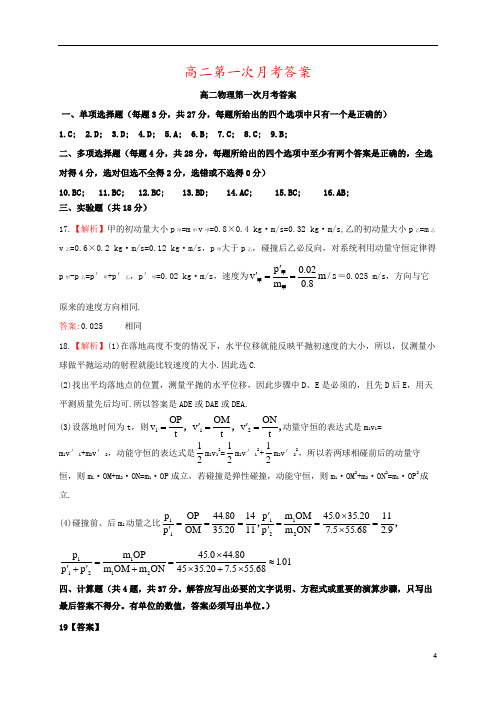 高二第一次月考答案