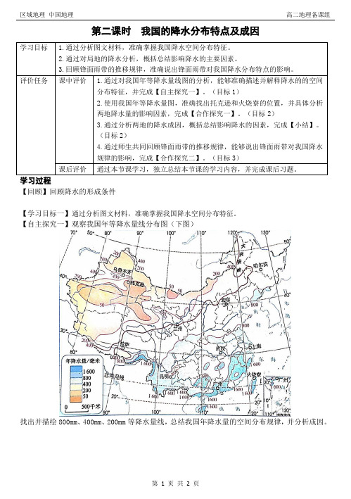 我国的降水分布特点及成因