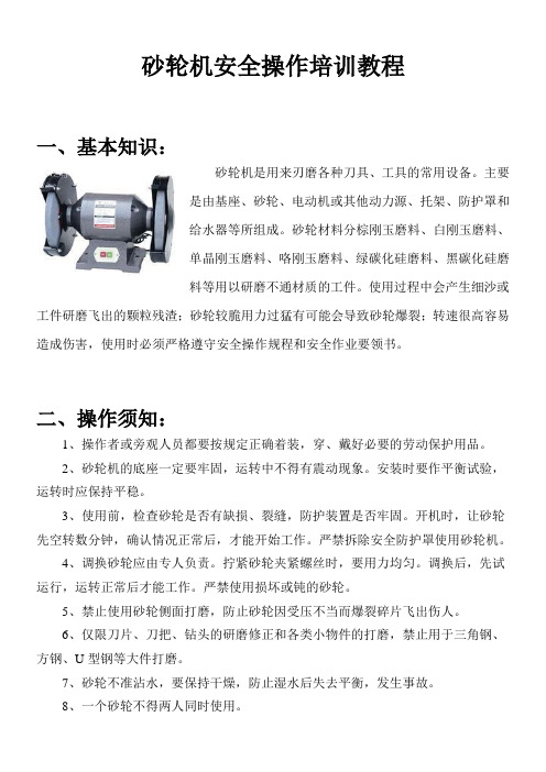 电动工具安全操作培训教材