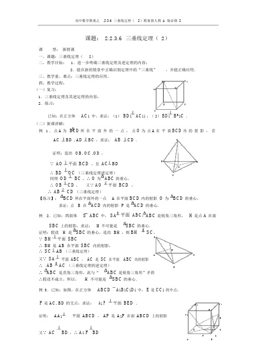 高中数学教案之.2.3.6三垂线定理(2)教案新人教A版必修2