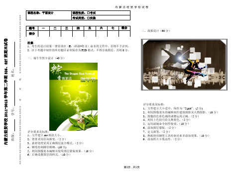 平面设计期末A卷