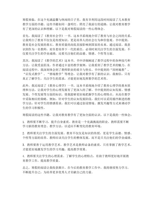 教师寒假看书心得体会范文