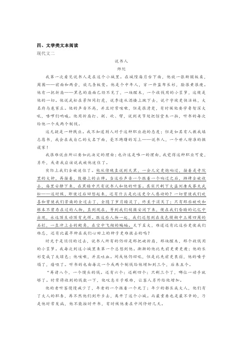 文学类文本师陀《说书人》阅读练习及答案