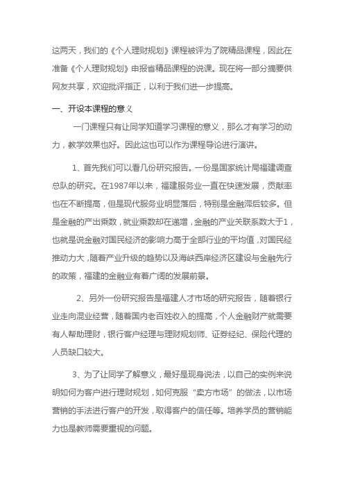 个人投资理财说课稿