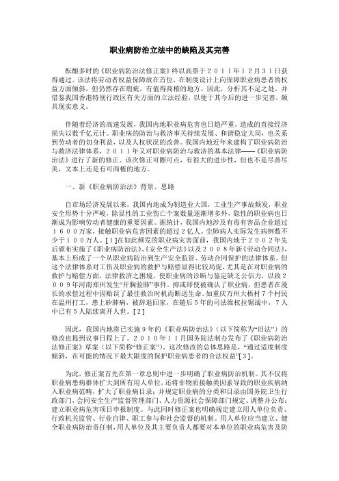 职业病防治立法中的缺陷及其完善