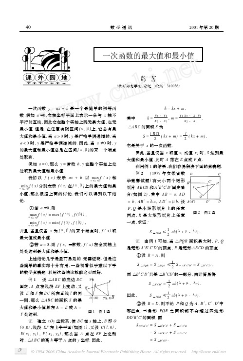 一次函数的最大值和最小值