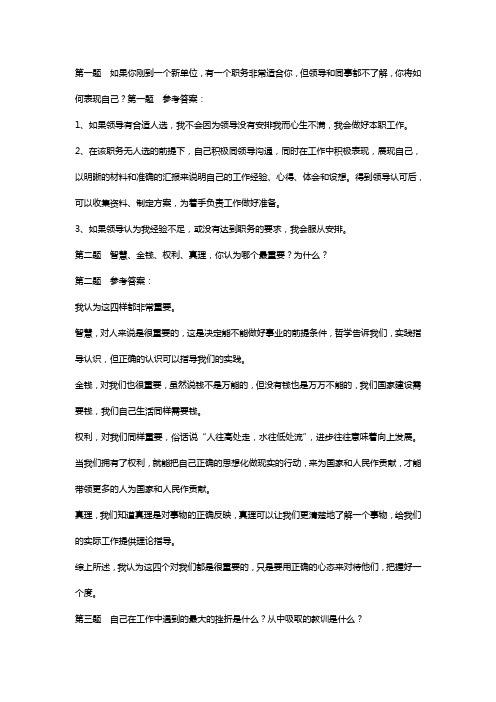 综合能力面试五十题题目及答案(1)