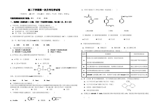 高二第一次月考化学试卷