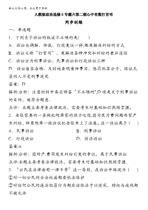 政治选修5专题六第二框心中有数打官司同步训练