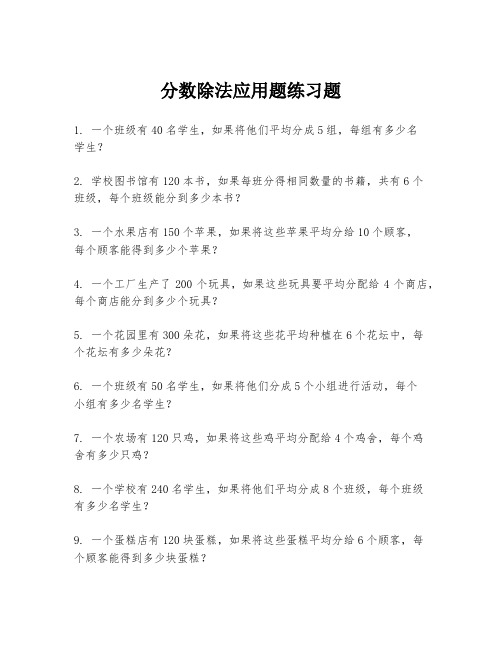 分数除法应用题练习题