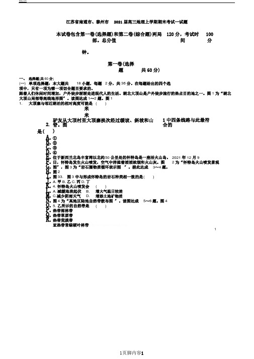 江苏省南通市、泰州市2020届高三地理上学期期末考试试题