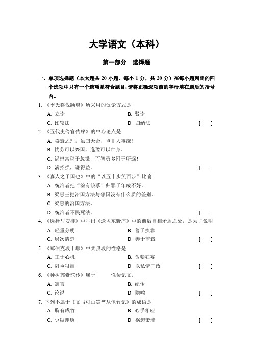 武汉理工大学网络教育学院大学入学考试复习资料大学语文5