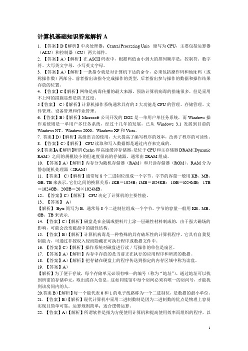 计算机基础知识答案及解析5