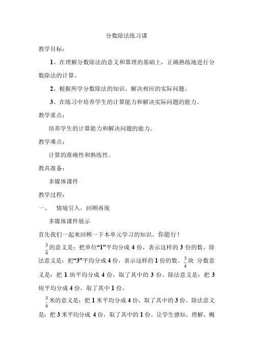 小学数学分数除法练习课教学设计学情分析教材分析课后反思