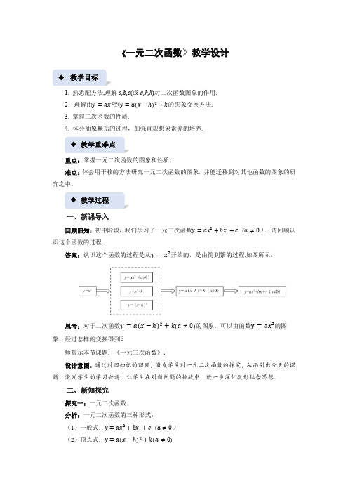 《一元二次函数》示范公开课教案【高中数学必修第一册北师大】