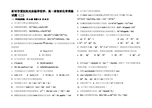 高一化学上学期周练试题(二)(承智班)高一全册化学试题