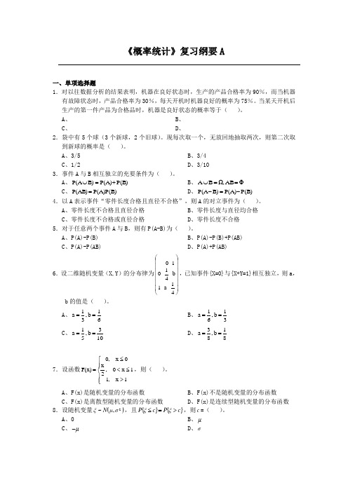 概率统计课程复习考试试题及答案卷