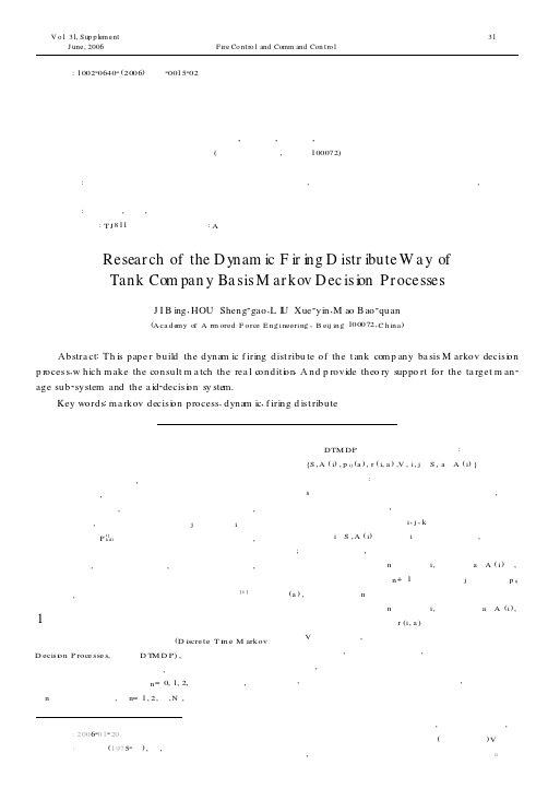基于马尔可夫决策过程的坦克连动态火力分配方法研究