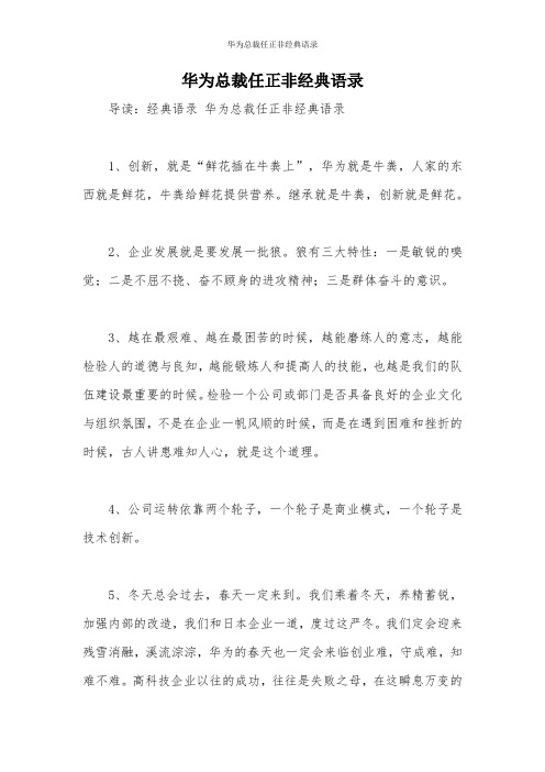 华为总裁任正非经典语录