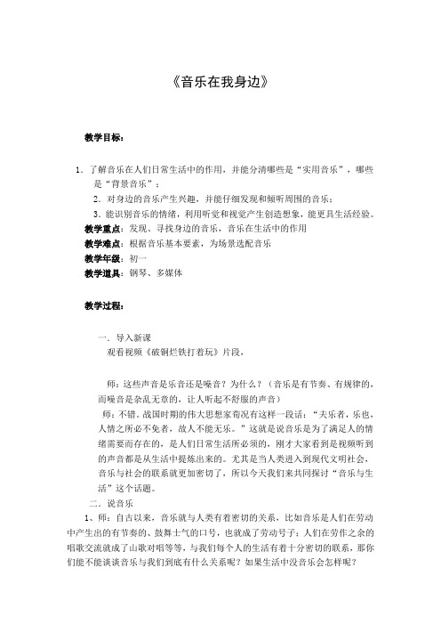 《音乐在我身边》