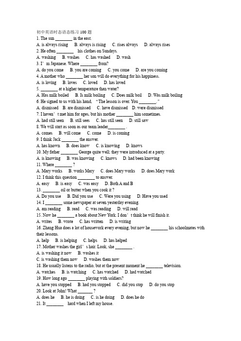 初中英语时态语态练习100题