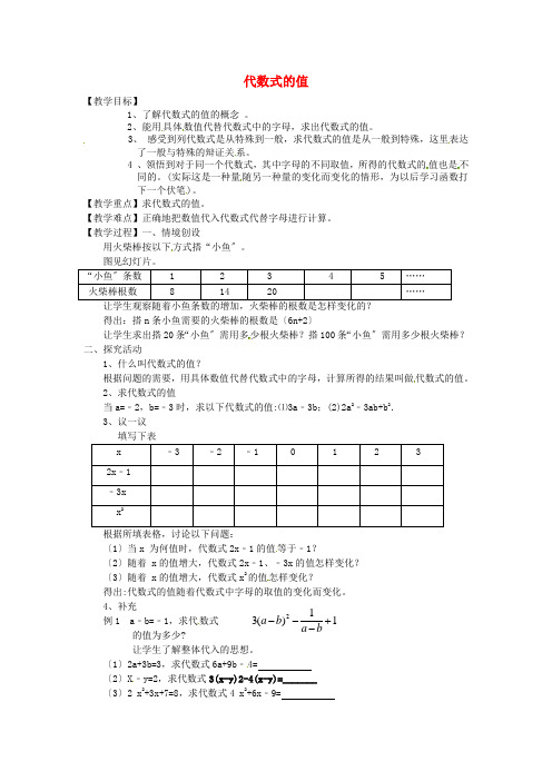 《代数式》 教案 (公开课获奖)2022苏教版 (1)