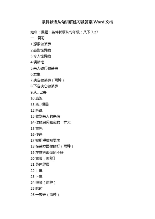 条件状语从句讲解练习及答案Word文档