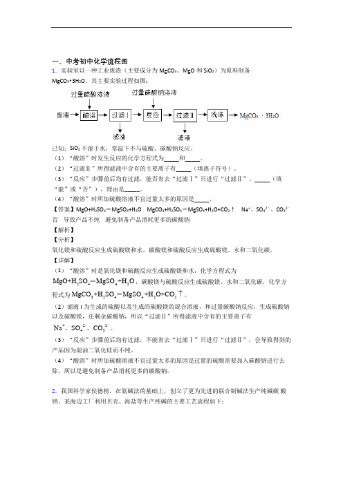 备战中考化学与流程图有关的压轴题含答案解析