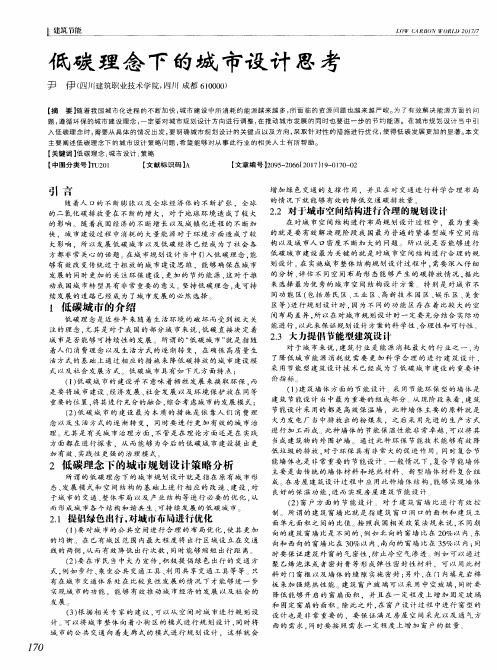 低碳理念下的城市设计思考