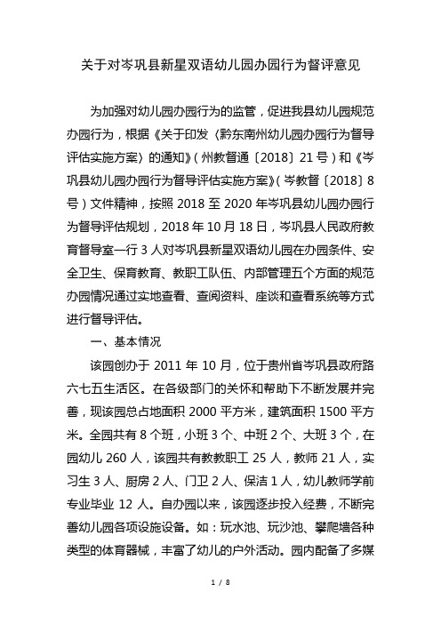 幼儿园督导意见书