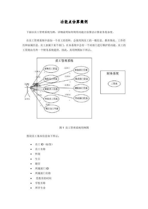 功能点估算案例