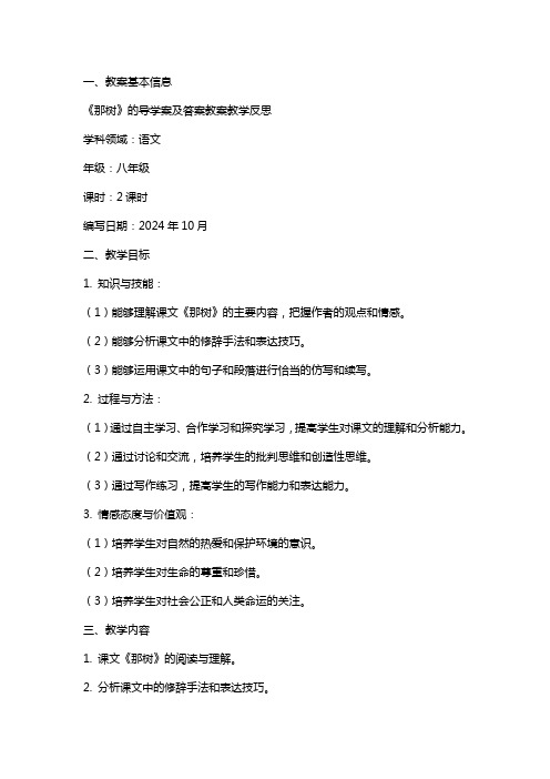 《那树》的导学案及答案教案教学反思