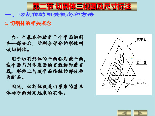 机械制图第三章  简单体三视图及尺寸注法2