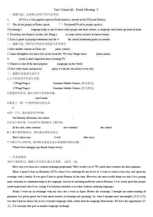 Unit 2 School life  Period 3 Reading Ⅱ