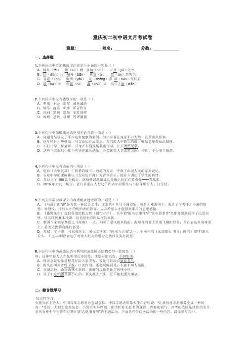 重庆初二初中语文月考试卷带答案解析
