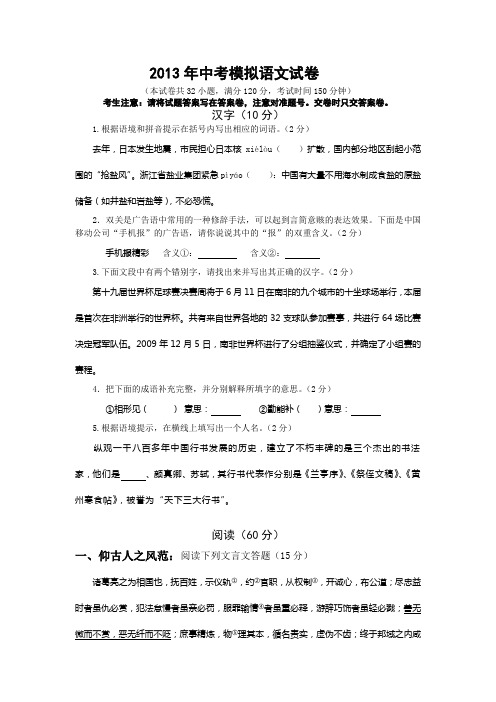 2013中考语文模拟试题试卷及答案